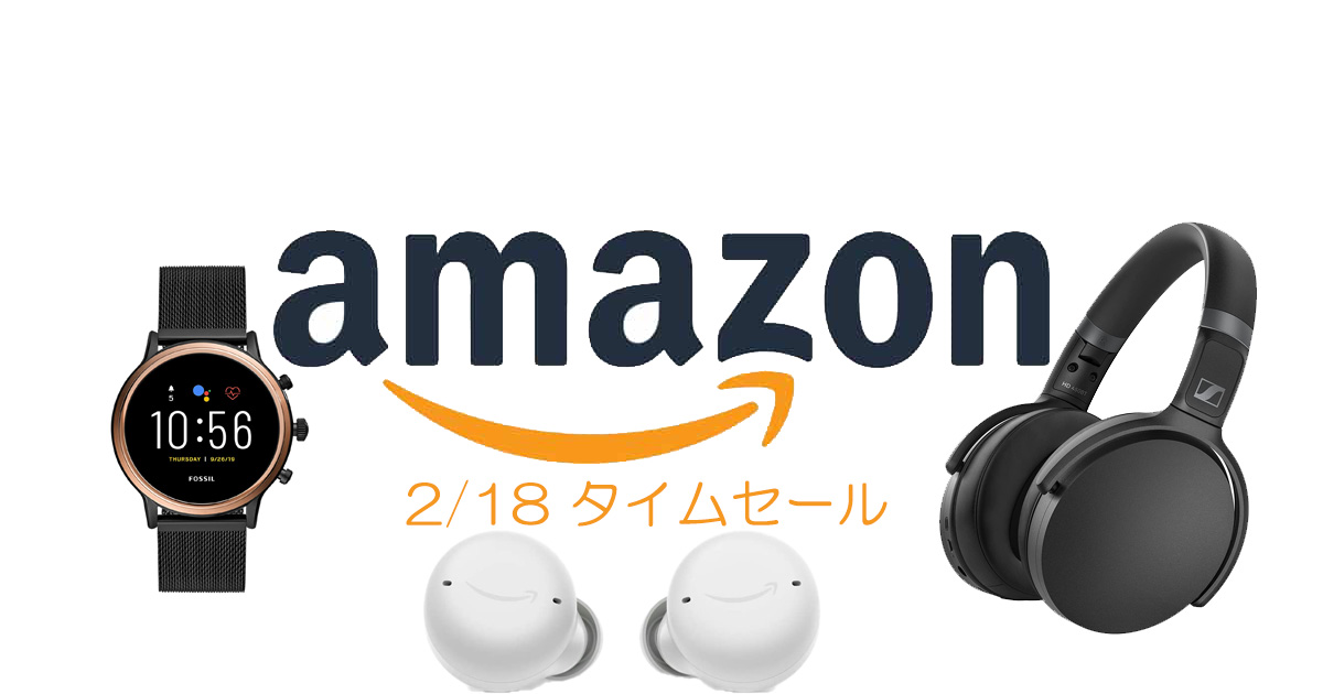 Amazonタイムセール20220218