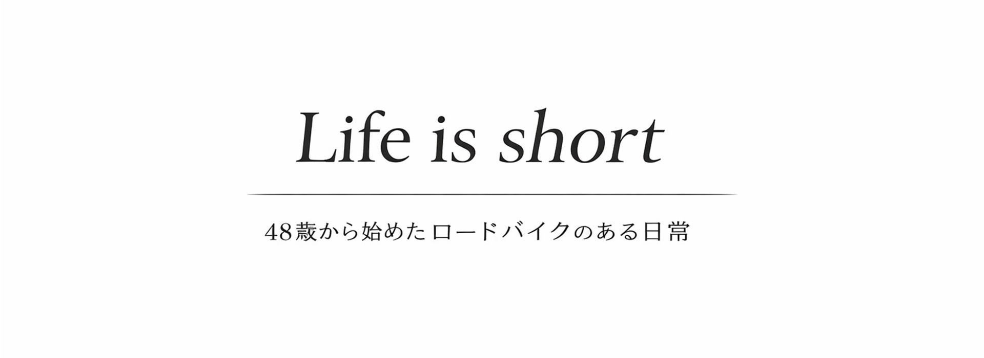 Life is short